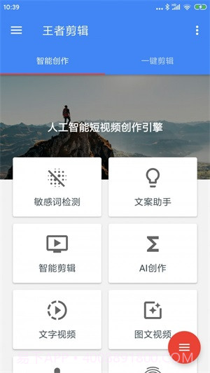 王者剪辑免费会员版截图1 王者剪辑免费会员版截图1