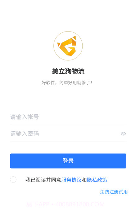 美立狗物流截图4 美立狗物流截图4
