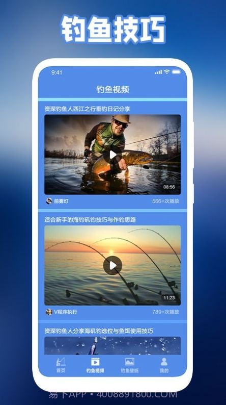 极强钓鱼人截图1 极强钓鱼人截图1