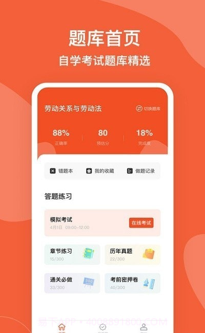 自考广东题库最新版截图3 自考广东题库最新版截图3