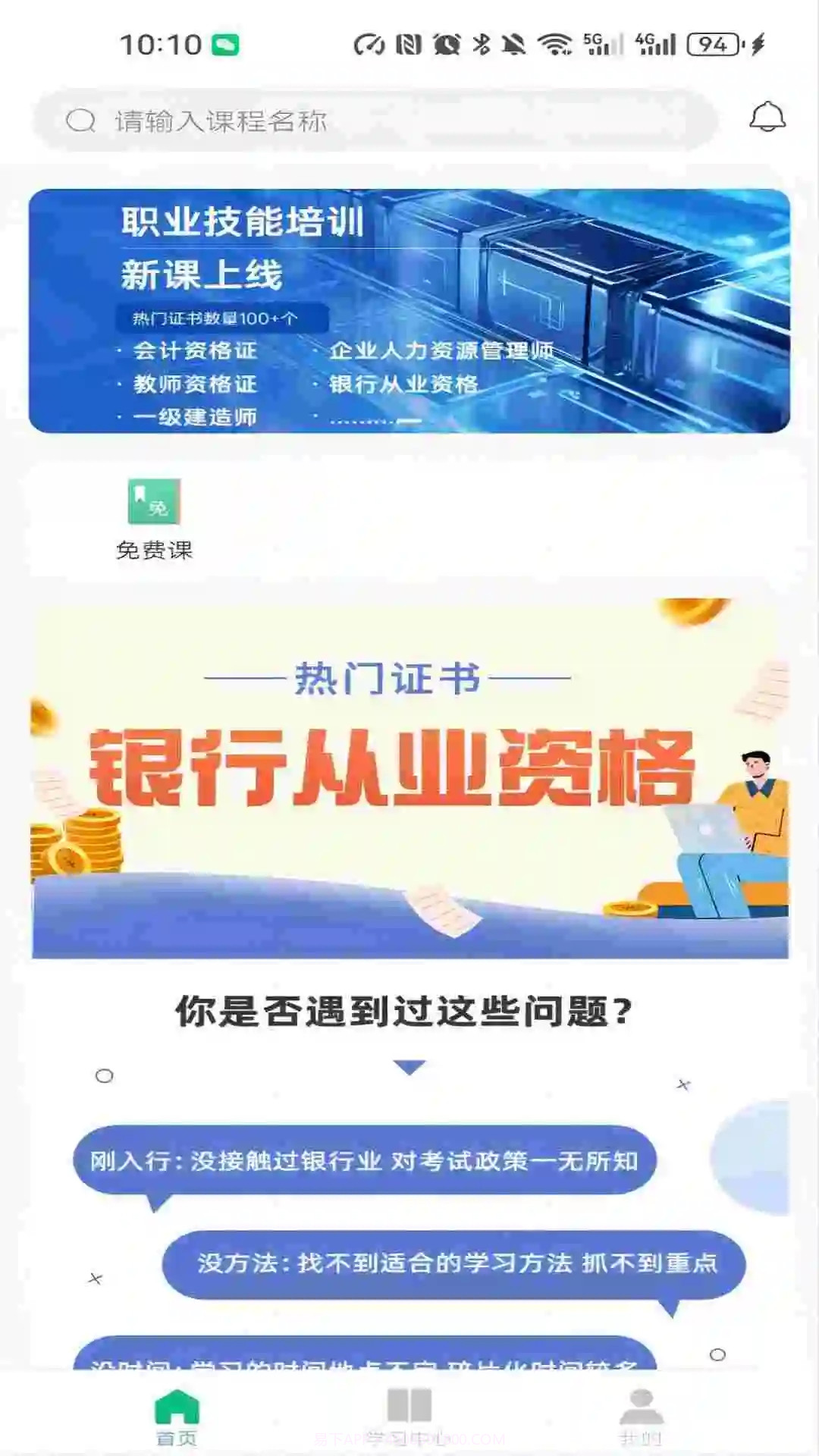 好课学截图4