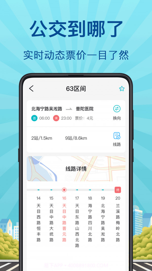 掌上实时公交截图4