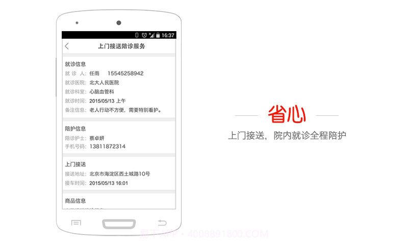 医省时截图4 医省时截图4