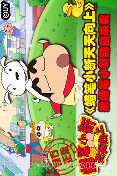 蜡笔小新天天向上手机版截图5