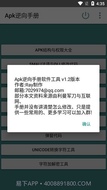 Apk逆向手册截图1