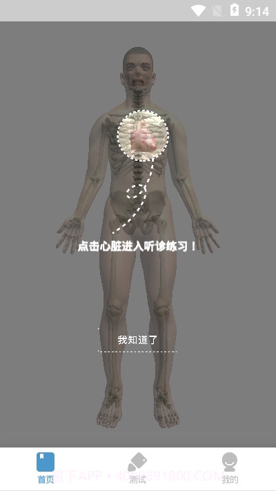 AR心脏听诊教学截图3 AR心脏听诊教学截图3