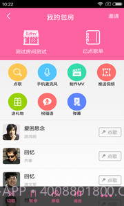 移动练歌房app截图4 移动练歌房app截图4