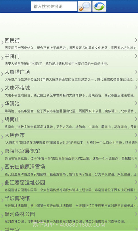 西安旅游景点大全截图3 西安旅游景点大全截图3