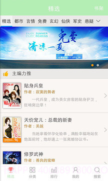 看书神器app正式版截图3