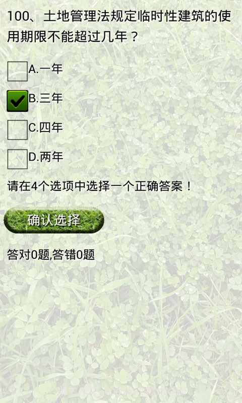 安全员考试试题截图4 安全员考试试题截图4