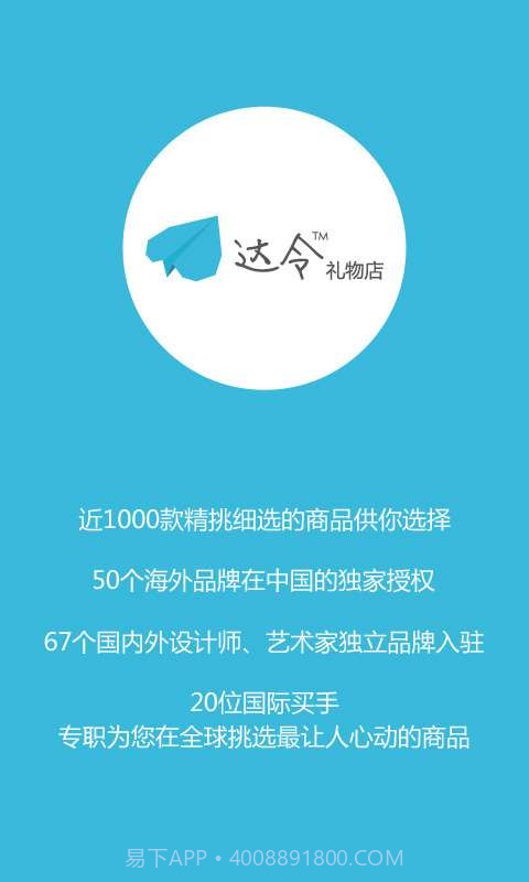 达令礼物店截图1 达令礼物店截图1