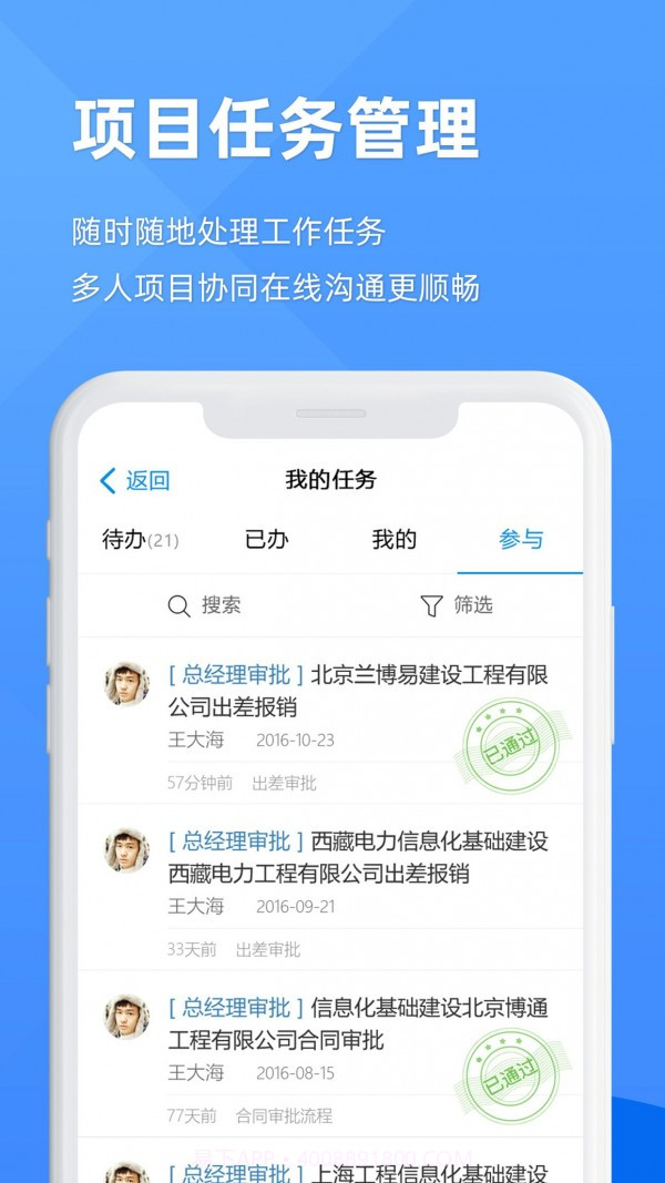 EPM协作通手机版截图2