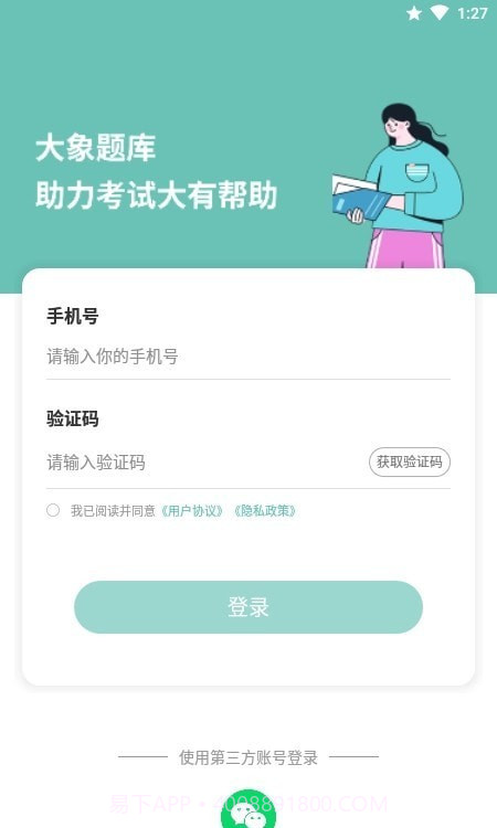 经济师职称考试截图2