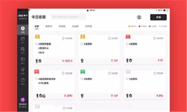 智慧前台截图5 智慧前台截图5