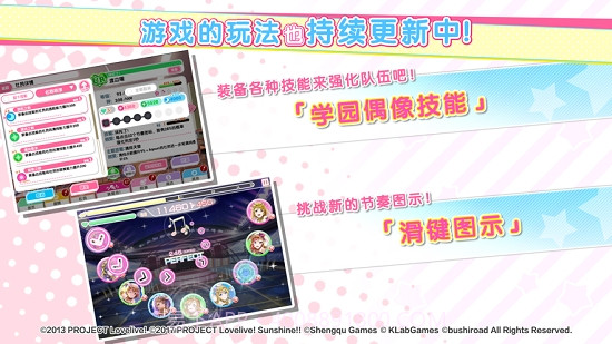 LoveLive学园偶像祭免费版截图2 LoveLive学园偶像祭免费版截图2