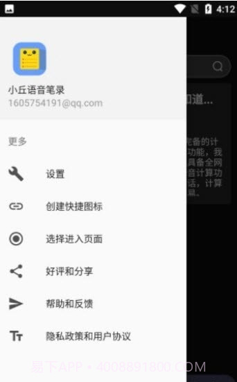 小丘语音笔录截图1