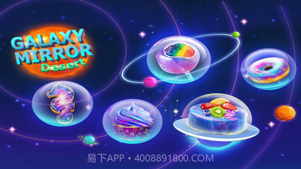 星空甜品制作截图1