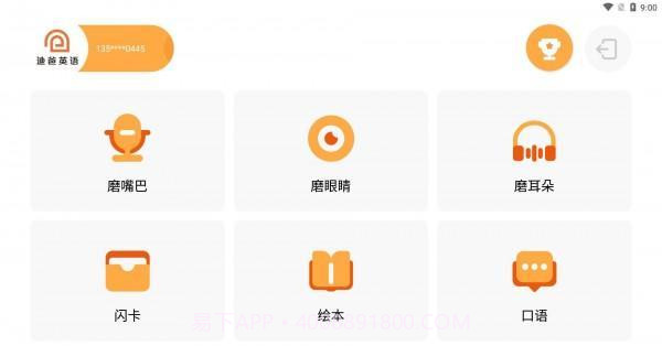 迪爸工具箱截图2