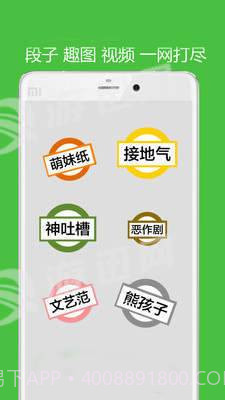 内涵段子新截图1