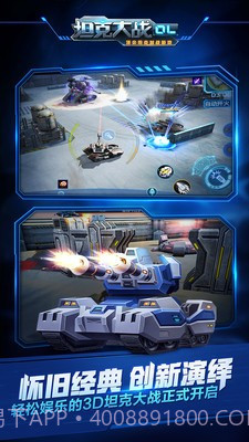 坦克大战OL截图2 坦克大战OL截图2