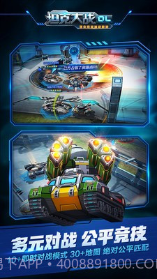 坦克大战OL截图4 坦克大战OL截图4