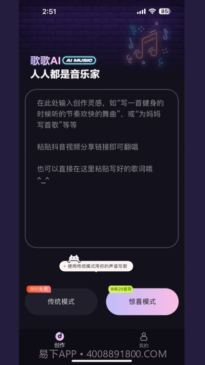 歌歌ai写歌截图4 歌歌ai写歌截图4