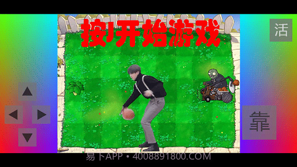 植物大战僵尸爱坤版截图3