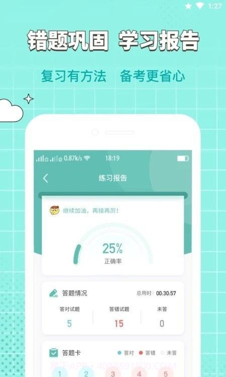 经济师职称考试截图4