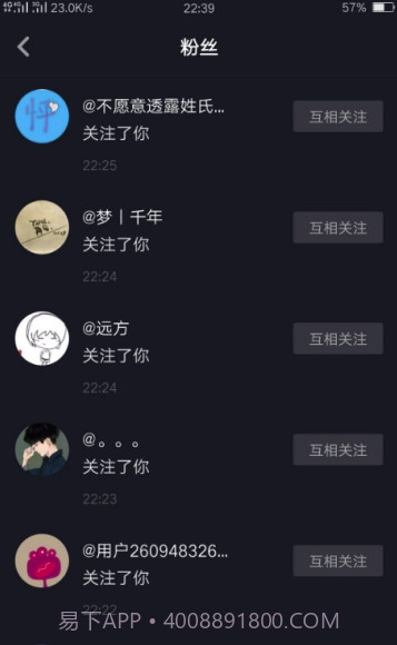 抖音互粉工具(抖音增粉神器)V2.7 最新版截图2
