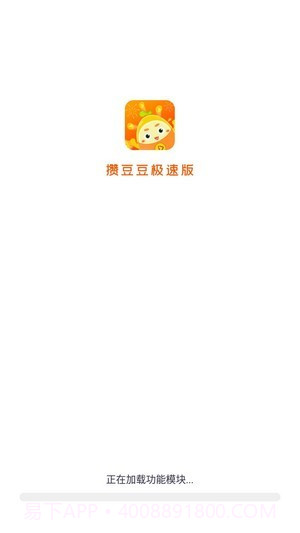 攒豆豆极速版截图1 攒豆豆极速版截图1