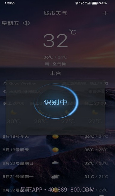 行风天气免费版截图4