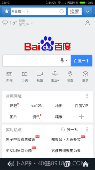 天行浏览器截图4