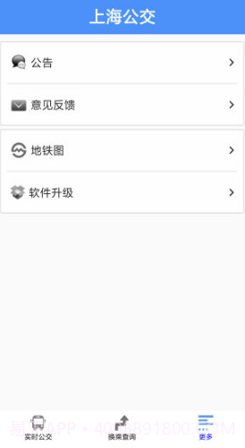 上海公交(上海公交车时刻表)V2.6 安卓最新版截图1 上海公交(上海公交车时刻表)V2.6 安卓最新版截图1