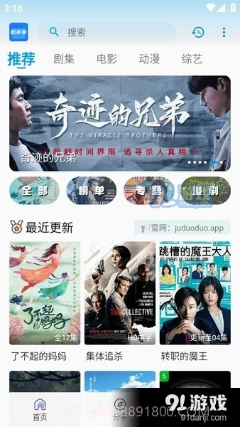 剧多多影视app正式版下载免费安装官方截图2 剧多多影视app正式版下载免费安装官方截图2