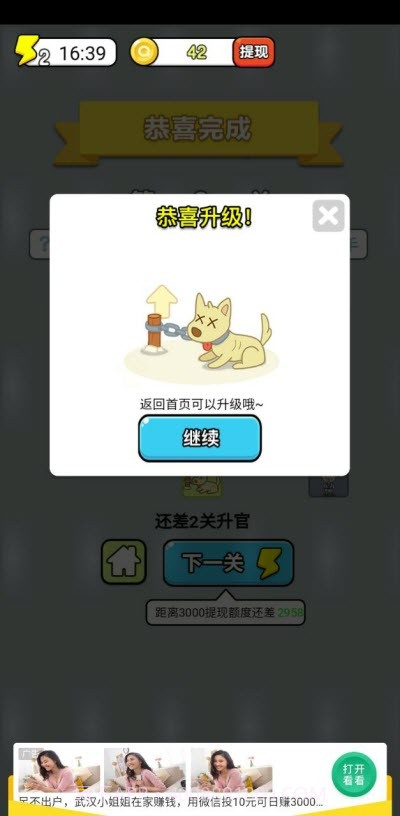 成语大富豪赚钱截图1