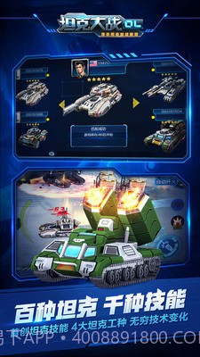 坦克大战OL截图5 坦克大战OL截图5