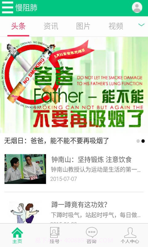慢阻肺之家截图1 慢阻肺之家截图1