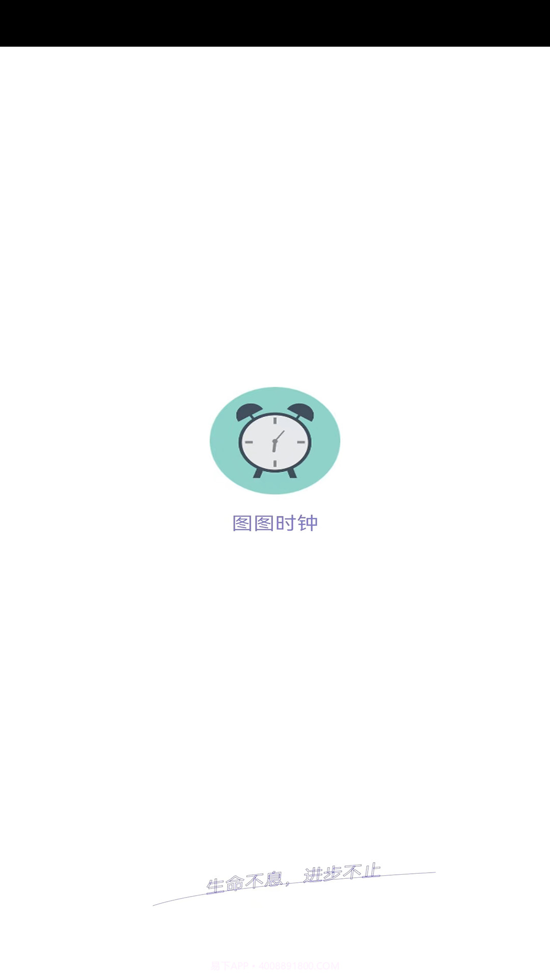 淘淘时钟截图1 淘淘时钟截图1