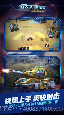 坦克大战OL截图3 坦克大战OL截图3