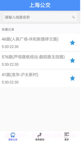 上海公交(上海公交车时刻表)V2.6 安卓最新版截图5 上海公交(上海公交车时刻表)V2.6 安卓最新版截图5