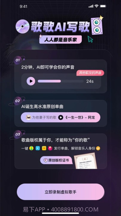 歌歌ai写歌截图2 歌歌ai写歌截图2