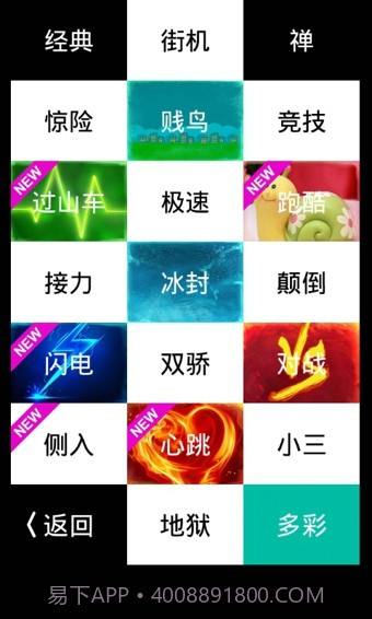 别踩白块儿4最终版截图1 别踩白块儿4最终版截图1