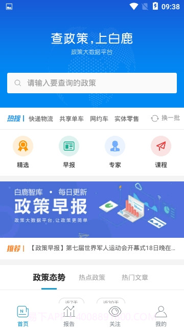 白鹿智库截图1