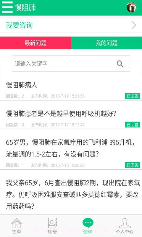 慢阻肺之家截图2 慢阻肺之家截图2