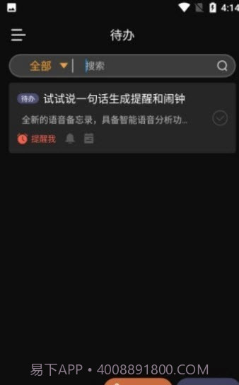 小丘语音笔录截图3