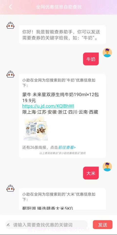 京小助截图1 京小助截图1