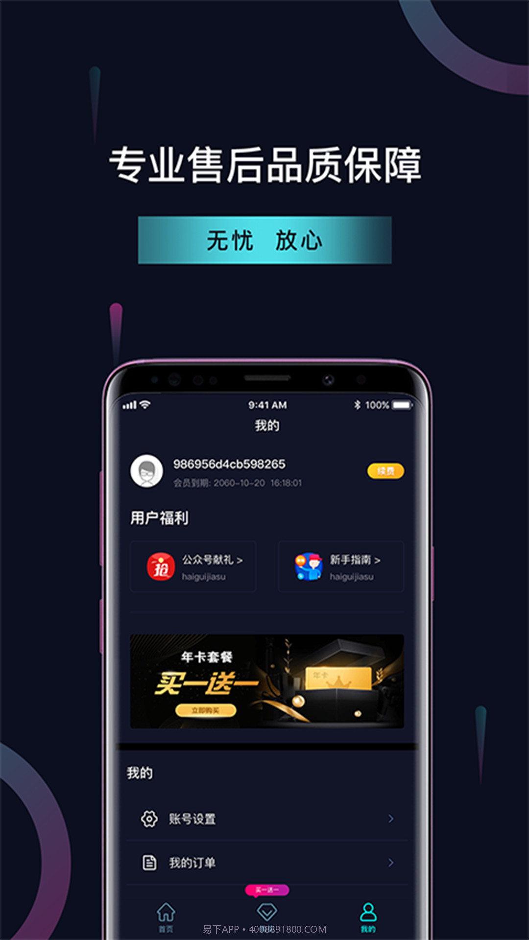 八戒助手最新版截图3 八戒助手最新版截图3