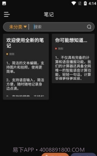 小丘语音笔录截图2