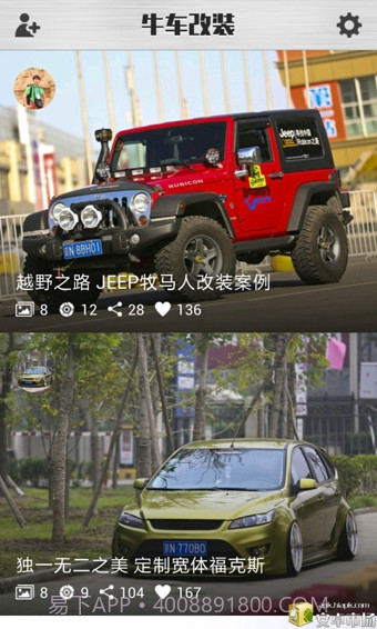 牛车改装截图1 牛车改装截图1