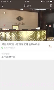 水之韵截图4 水之韵截图4